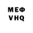 Меф VHQ Balgor